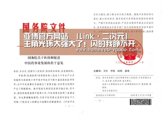 亚博官方网站_「Link·二次元」主角光环太强大了!闪的我睁不开眼(图2) 亚博