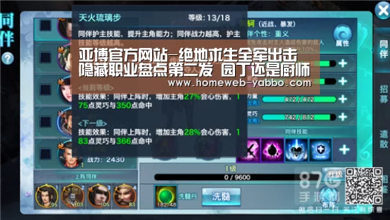 亚博官方网站-绝地求生全军出击隐藏职业盘点第二发 园丁还是厨师(图4)