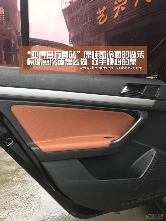 “亚博官方网站”原味煎冷面的做法_原味煎冷面怎么做_双手暖心的菜谱(图3) “亚博官方网站”原味煎冷面的做法_原味煎冷面怎么做_双手暖心的菜谱(图3)
