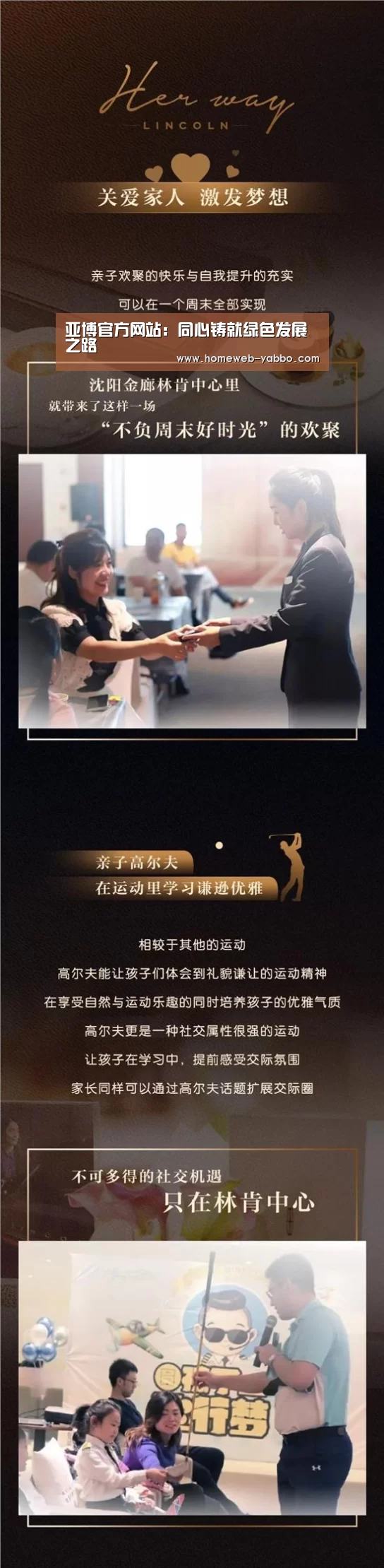 亚博官方网站:同心铸就绿色发展之路(图3) 亚博官方网站:同心铸就绿色发展之路(图3)