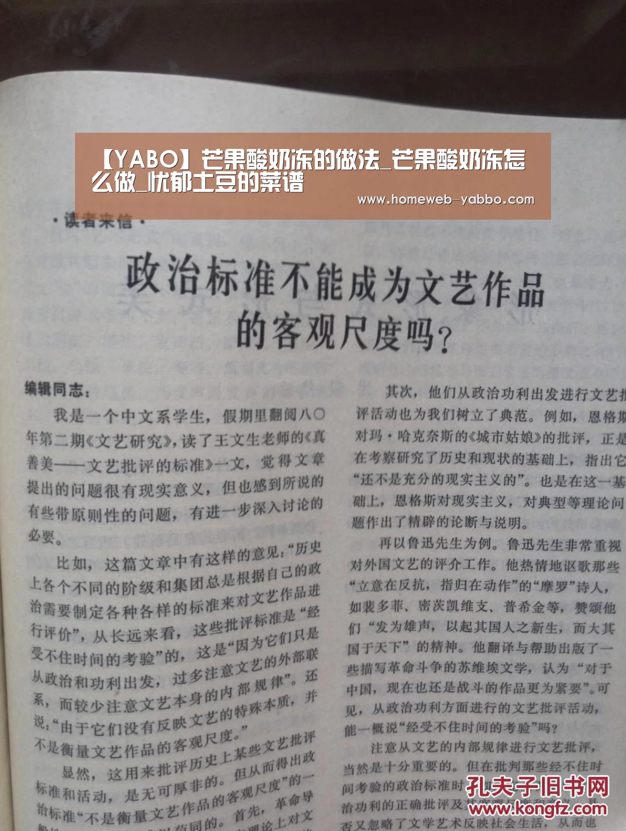 【YABO】芒果酸奶冻的做法_芒果酸奶冻怎么做_忧郁土豆的菜谱(图3) 亚博