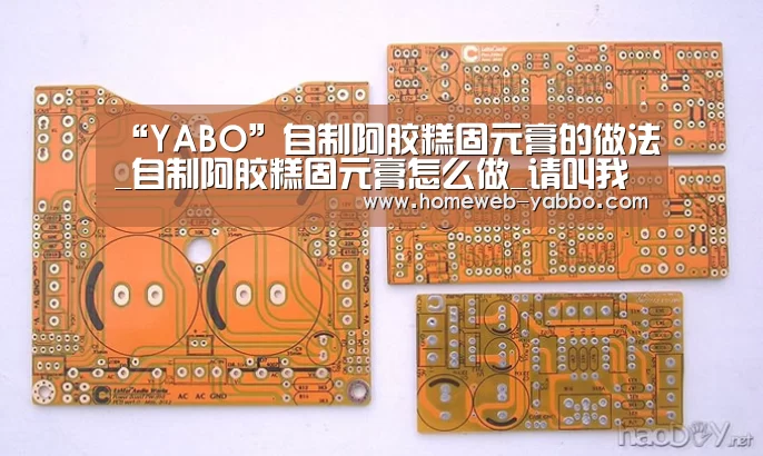 “YABO”自制阿胶糕固元膏的做法_自制阿胶糕固元膏怎么做_请叫我攸攸的菜谱(图1) 亚博娱乐