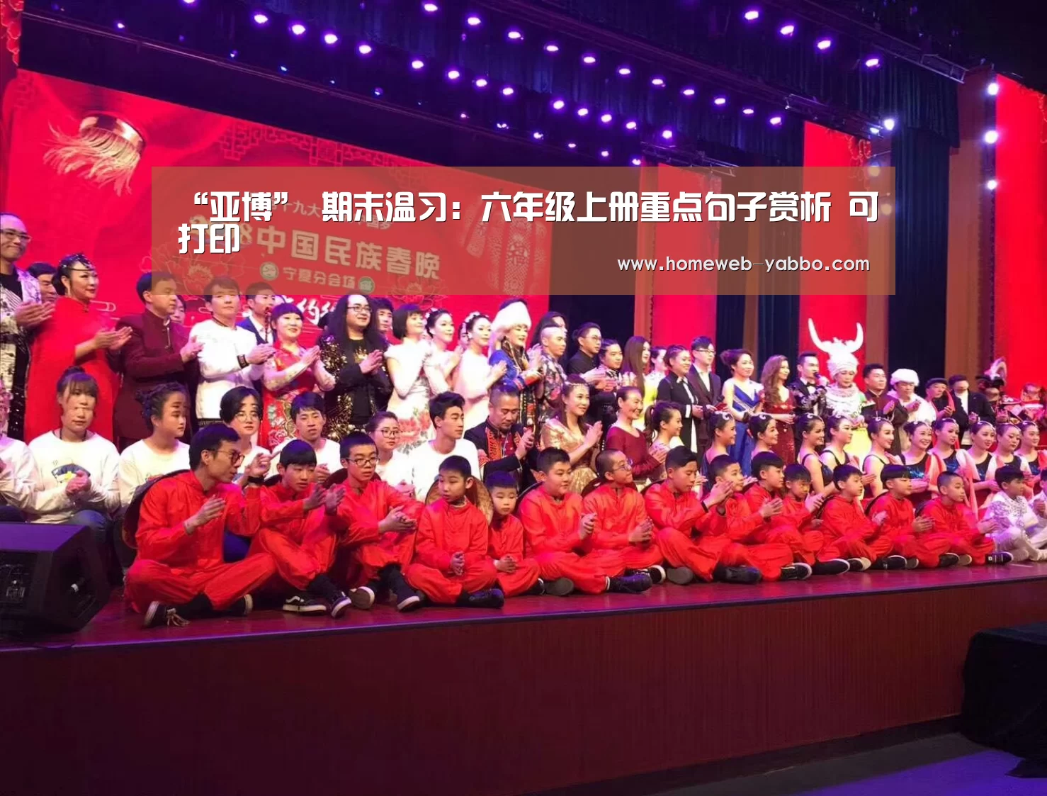 “亚博”
期末温习:六年级上册重点句子赏析 可打印(图3) 亚博体育