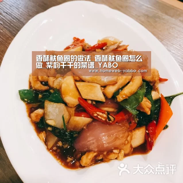 香酥鱿鱼圈的做法_香酥鱿鱼圈怎么做_紫韵千千的菜谱_YABO(图3) 亚博官方网站