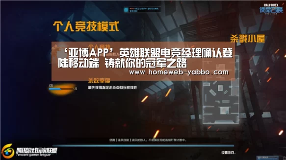 ‘亚博APP’英雄联盟电竞经理确认登陆移动端 铸就你的冠军之路(图4) ‘亚博APP’英雄联盟电竞经理确认登陆移动端 铸就你的冠军之路(图4)