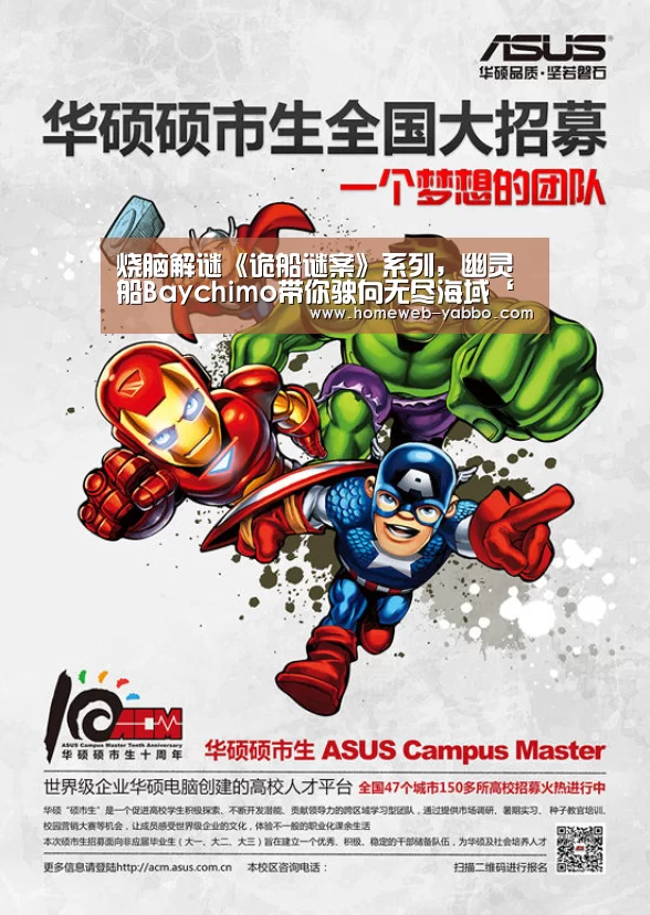 烧脑解谜《诡船谜案》系列,幽灵船Baychimo带你驶向无尽海域‘亚博官方网站’(图2) 亚博体育