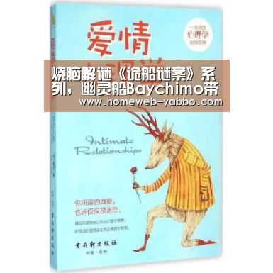 烧脑解谜《诡船谜案》系列,幽灵船Baychimo带你驶向无尽海域‘亚博官方网站’(图3) 亚博官方网站
